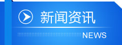 非晶合金干式变压器新闻导航